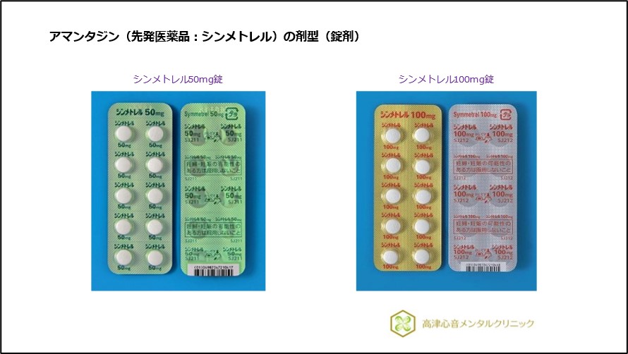 アマンタジン（先発医薬品：シンメトレル）の剤型（錠剤）