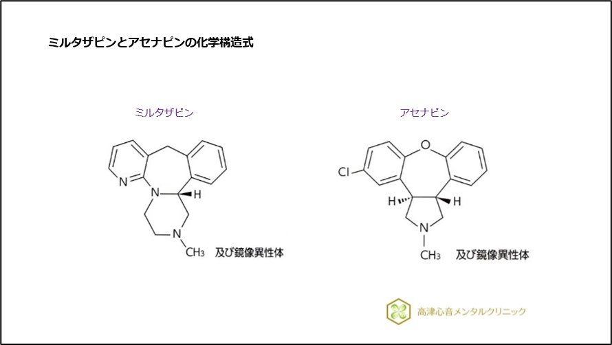 ミルタザピンとアセナピンの化学構造式