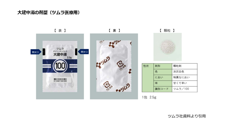 桂枝加竜骨牡蛎湯の剤型（ツムラ医療用）