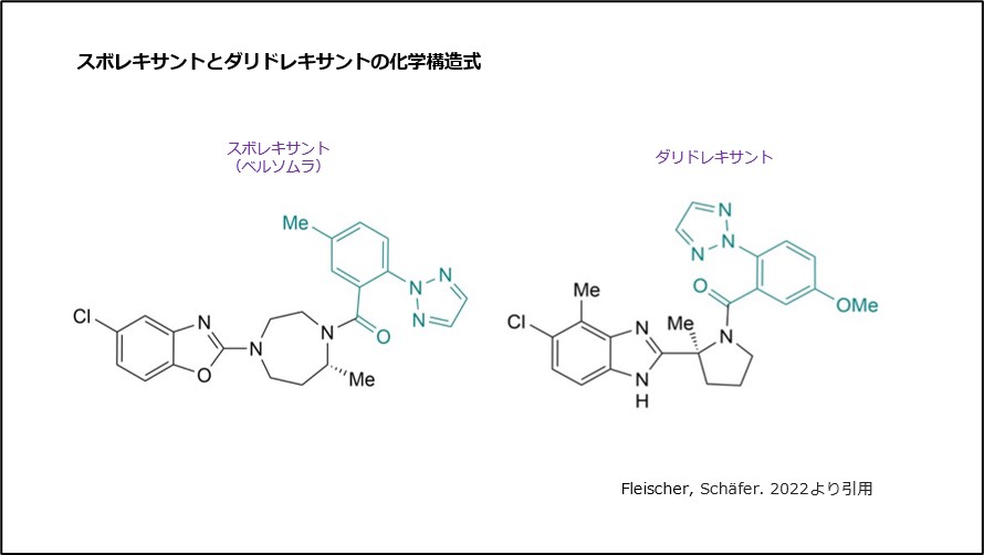 スボレキサントとダリドレキサントの化学構造式