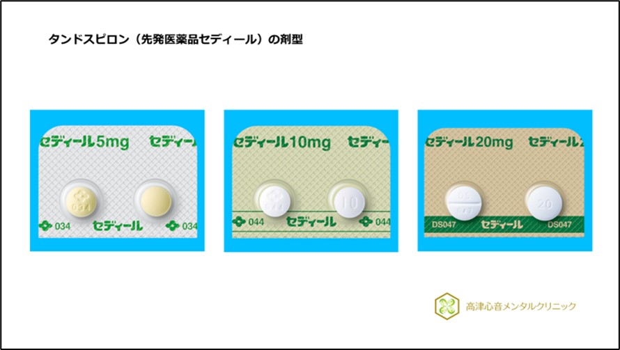 タンドスピロン（先発医薬品セディール）の剤型