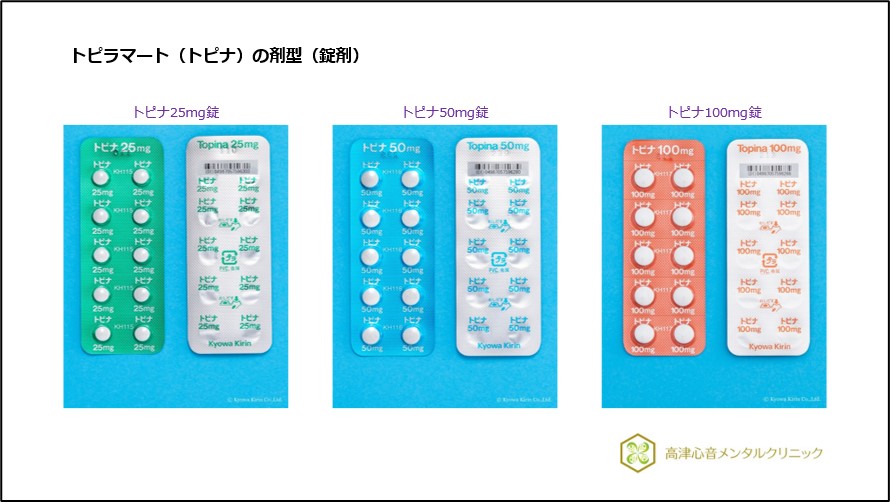 トピラマート（トピナ）の剤型（錠剤）