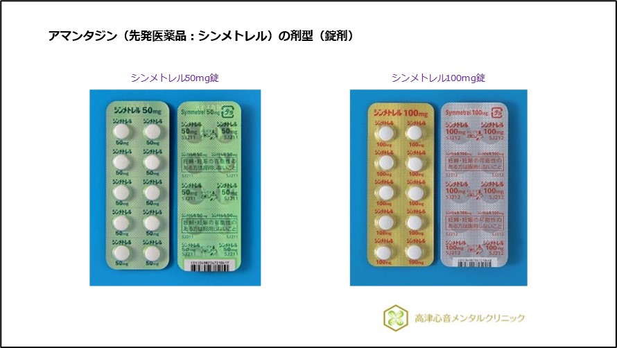 アマンタジン(先発医薬品:シンメトレル)の剤型(錠剤)