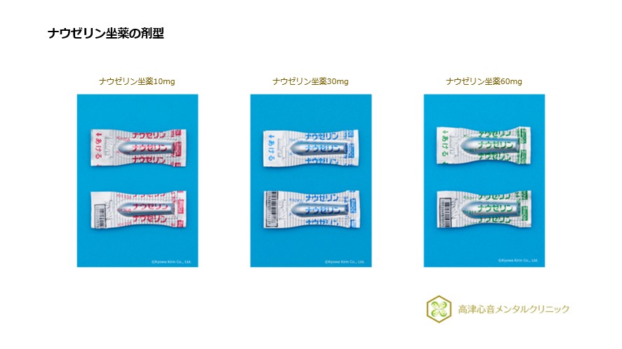 ナウゼリン座薬の剤型