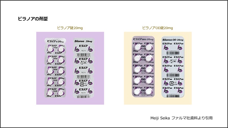 ビラノアの剤型