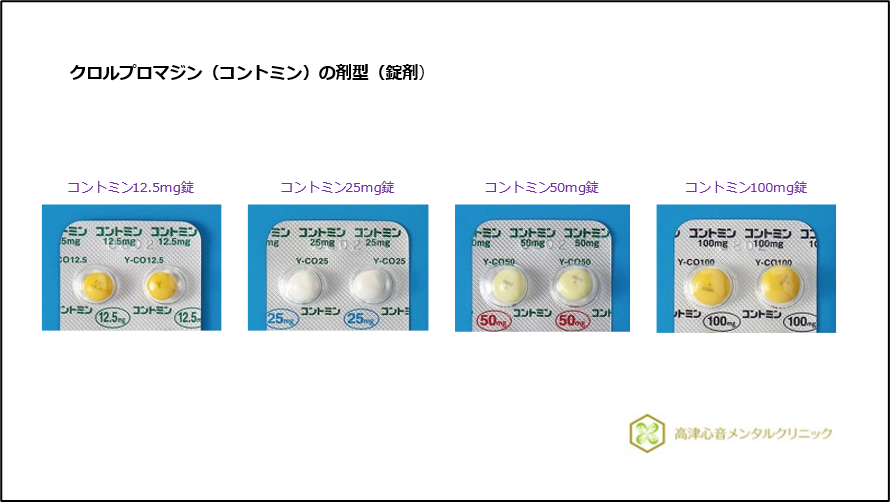 クロルプロマジン(コントミン)の剤型(錠剤)