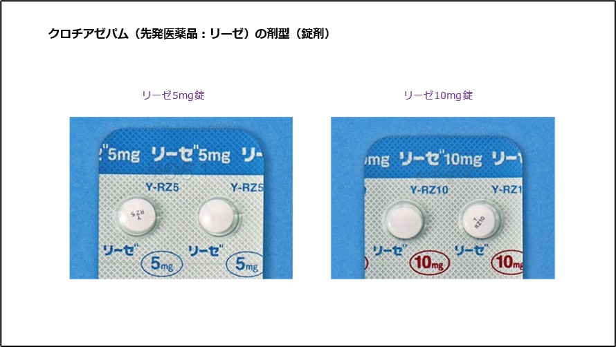 クロチアゼパム(先発医薬品:リーゼ)の剤型(錠剤)