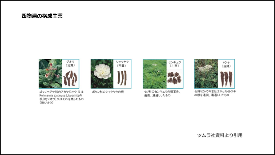 四物湯の構成生薬