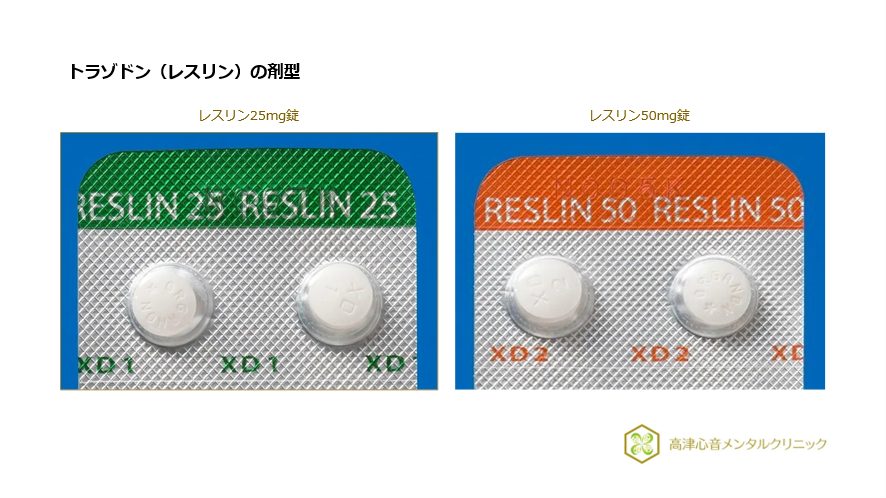 トラゾドン(レスリン)の剤型