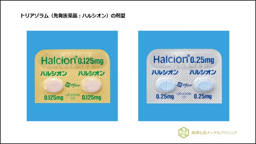 トリアゾラム(先発医薬品名:ハルシオン)の剤型